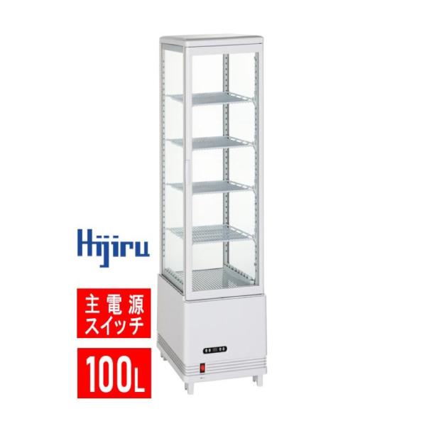 【レンタル】 冷蔵ガラスショーケース　100L 冷蔵　ショーケース　収納　レンタル冷蔵ショーケース　