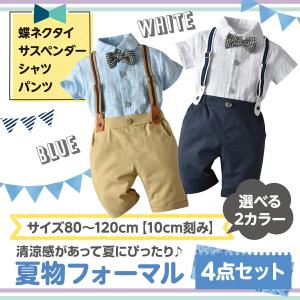 フォーマル 子供服 男の子 半袖 シャツ ハーフパンツ 蝶ネクタイ サスペンダー セット 夏用｜となりのお店や ベビーキッズ用服アイテム中心