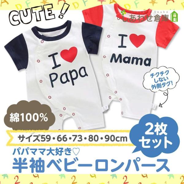 ロンパース 半袖 新生児 ベビー 男の子 女の子 カバーオール 綿100% 出産祝い ２枚組 59 ...