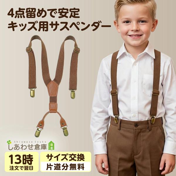 キッズ サスペンダー 子供 吊りバンド 男の子フォーマル 子供用 スーツ 発表会 入園式 卒園式 入...