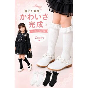 女の子 フォーマル ハイソックス かわいい 発...の詳細画像1