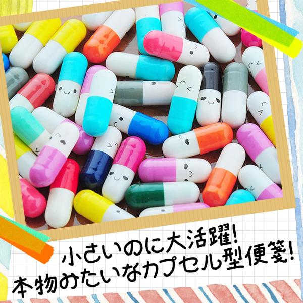 一言 メッセージ カラフル カプセル 便箋 100個 15色7セット おしゃれ お手紙 付箋 パーテ...