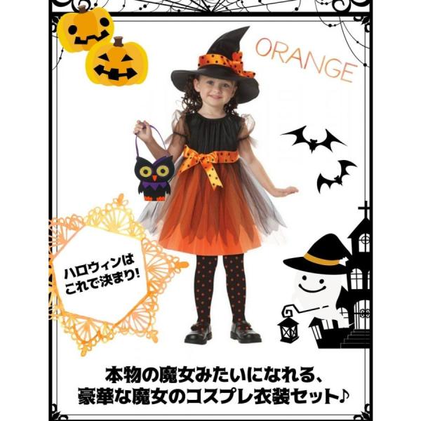 子供 キッズ コスプレ 魔女 オレンジ 仮装 衣装 ハロウィン 使い魔バッグセット