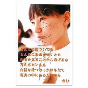 きむポストカード Kim 048 名言 格言 詩人 言葉 ことば 夢 勇気 元気 卒業 旅立ち 感謝 教員 先生 メッセージ 最安値 価格比較 Yahoo ショッピング 口コミ 評判からも探せる
