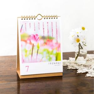 詩人きむ 31作品〈日めくり〉言葉の花束カレンダー 敬老の日 母の日