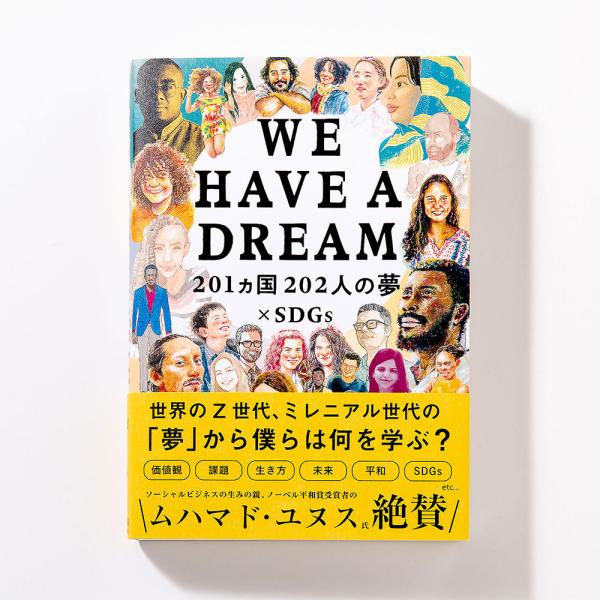 WE HAVE A DREAM -201カ国202人の夢×SDGs-（日本版）おはよう関西 AI い...