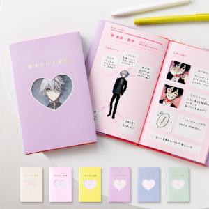 present book 好きなひと図鑑 バレンタイン 誕生日 記念日