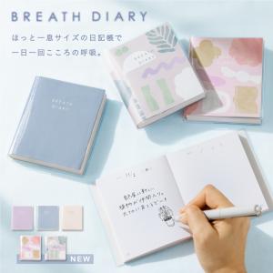 日記 1年 ノート BREATH DIARY ブレスダイアリー 日記帳 かわいい 2023年 フリー...