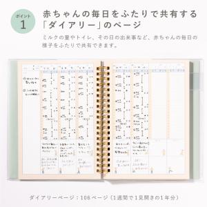 ふたりで書く育児日記 育児ダイアリー 育児日誌...の詳細画像3