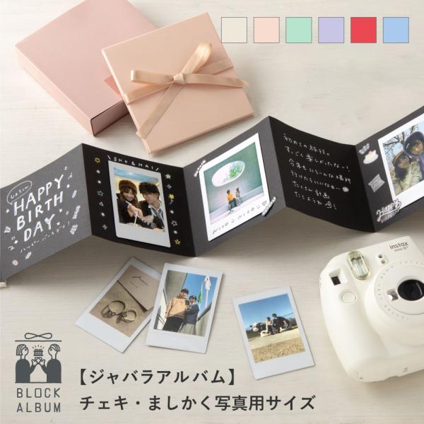 チェキサイズ チェキ用 ましかく写真 バレンタイン 手作り 簡単 アルバム プレゼント 貼るタイプ ...