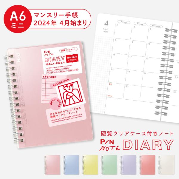 手帳 スケジュール帳 マンスリー PiN NOTE DIARY 《2024年/4月始/A6ミニサイズ...