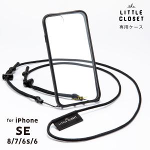 リトルクローゼット iPhoneSE/8/7/6s/6 着せ替えケース ＜ストラップ付き・マットタイプ＞GPR8case iPhoneケース little closet (gpr8) gpr_all sale1