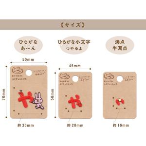 ワッペン 刺繍 アイロン接着 ひらがな お名前...の詳細画像4