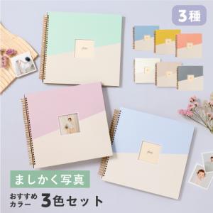 ましかく アルバム 3冊セット 大容量 正方形 ...の商品画像