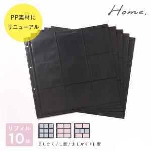かぞくのきろく　アルバム　リフィル　まとめ売り ココがこだわり！「かぞくのきろく」のアルバム／リフィルを徹底