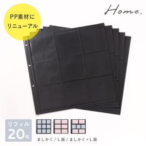 Home バインダーアルバム リフィル まとめ買いセット(30枚) 写真 追加