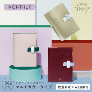 手帳カバー 手帳 SUNNY サニー ウィークリー 手帳用 レザーフラップ