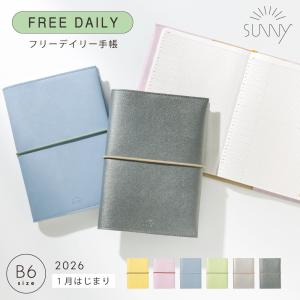 手帳 スケジュール帳 フリーデイリー サニー スタンダードカバー《2026年/1月始/B6サイズ》2026 1月始まり ビジネス手帳 SUNNY SCHEDULE BOOK lsd