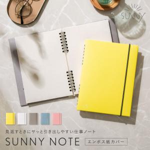 ビジネス ノート A5 リングノート 勉強 仕事 エンボス紙カバー シンプル おしゃれ 文房具 SUNNY NOTE  サニーノート 手帳 lsn lsn_lsnp｜いろはショップオンライン