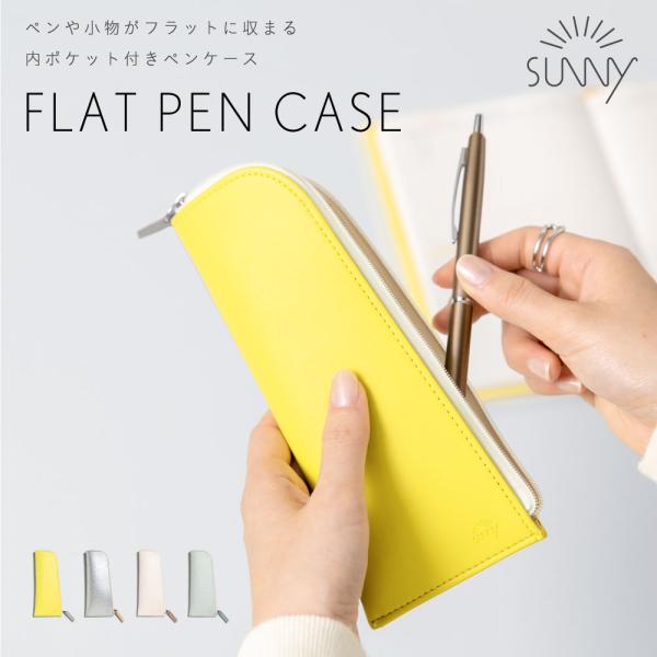 SUNNY ペンケース 筆箱 シンプル おしゃれ かわいい 大人 軽量 薄い スリム コンパクト 小...