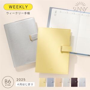 【WEB限定】手帳 スケジュール帳 ウィークリー SUNNY サニー トラッドカバー《2024年/4月始/B6サイズ》4月始まり ビジネス手帳 システム手帳 lst-4