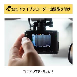 【国産車】ドライブレコーダー取り付け｜となりの執事さん