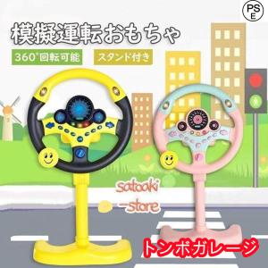 おもちゃ 知育玩具 模擬運転おもちゃ シミュレー...の商品画像