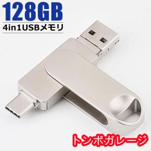 USBメモリー 容量64GB 128gb USB3.0 スマホ タブレット PC フラッシュドライブ iPhone Android Micro lightning Type-c Windows PC MAC 対応 小型 ポータブル｜tonbogarage