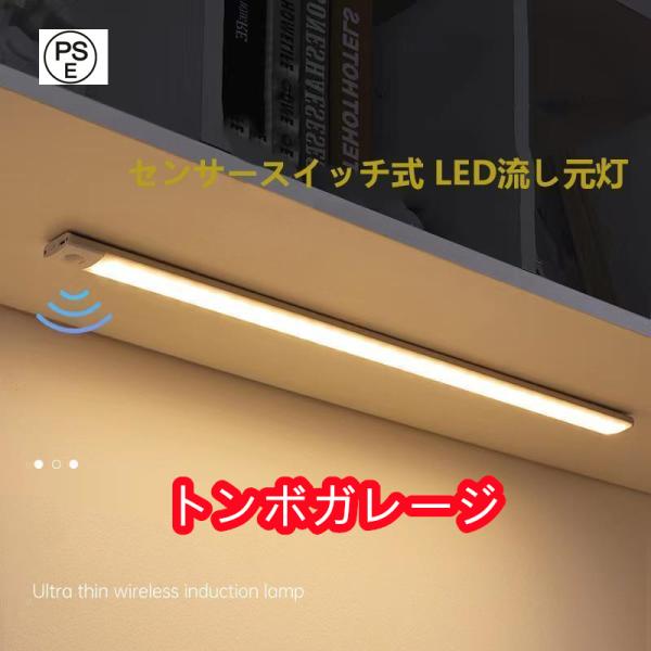 LED流し元灯 2W 手元灯 センサーライト センサースイッチ式 キッチンライト LED 多目的灯 ...