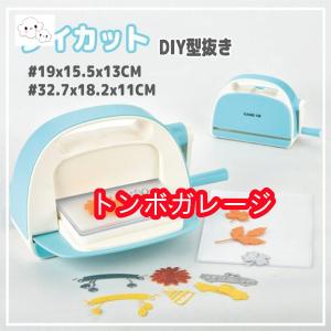 ダイカット 型抜き エンボス加工機 ペーパーカッター エンボスマシン カード カッター 手作り ダイカッティング DIY 装飾 軽量 手帳装飾 手帳｜tonbogarage