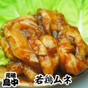 高島とんちゃん 国産若鶏ムネ500g 味付け : 元祖高島とんちゃん 鳥中