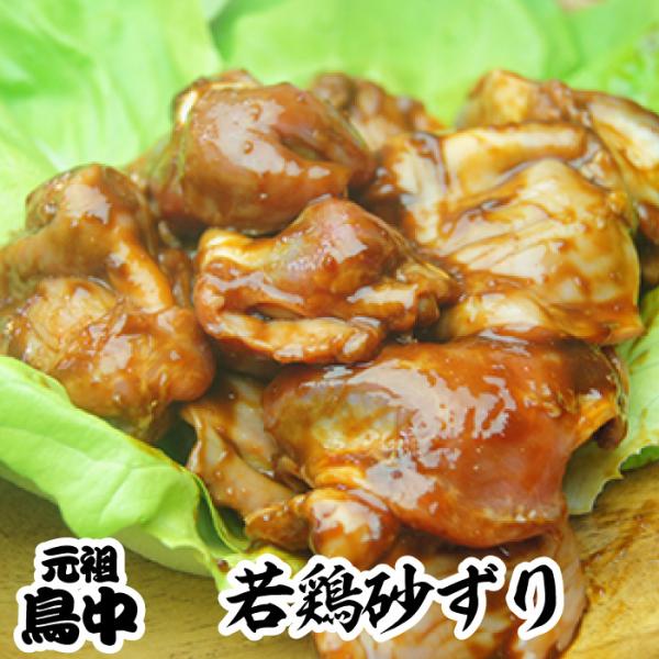 高島とんちゃん　国産若鶏砂ずり500g 味付け