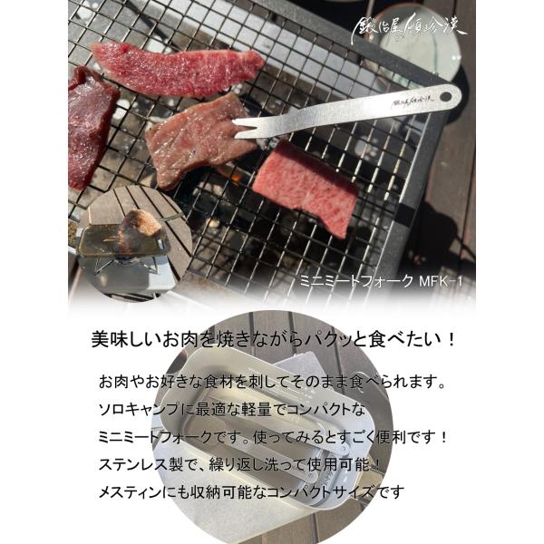 鍛冶屋の頓珍漢 ミニミートフォーク ソロキャンプ メスティンサイズ  アウトドア カービングフォーク