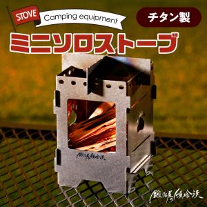 リバーサイド・ランブラー（RiverSide Rambler） RSR Naturestove30