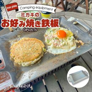 鍛冶屋の頓珍漢 キャンプ ミガキ鉄板 Z139D ダイソー メスティンサイズ