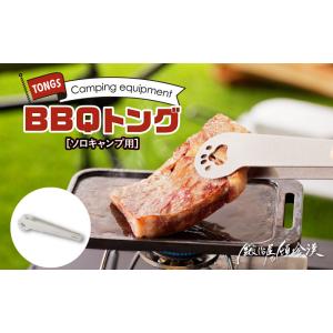 鍛冶屋の頓珍漢 ソロキャンプ用 BBQトング アウトドア 焼肉