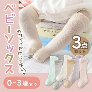 靴下 ソックス ベビー キッズ 子供用靴下 3足セット 赤ちゃん
