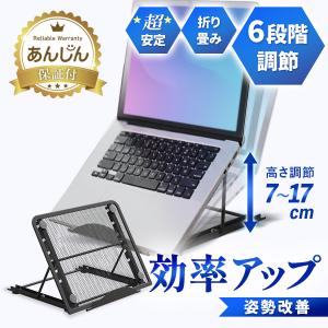 ノートパソコンスタンド 折りたたみ ノートPC ...の商品画像