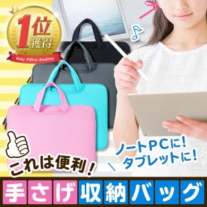 PCケース パソコンケース タブレットケース 手提げ 小学生 子ども 保護 通勤 通学 ノートPC ipad MacBook 収納 クッション