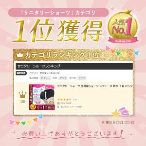 サニタリーショーツ 生理用ショーツ レディース...の詳細画像1