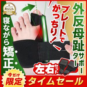 外反母趾 サポーター 矯正 グッズ 足指矯正 親指 痛い 悪化防止 足指サポーター男性 女性 人気