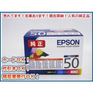 エプソン IC6CL50 純正品未開封　推奨使用期限２０２３年９月　｜toner-bank