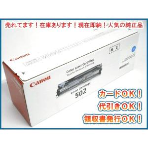 キャノン カートリッジ502ドラムシアン 純正品　■２０１８年３月製造｜toner-bank