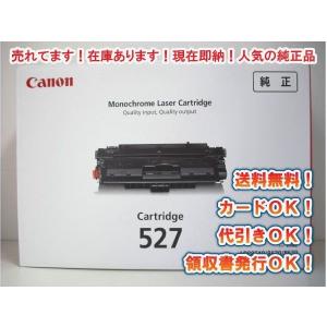 キャノン カートリッジ527 純正品 カードOK 代引き発送OK　■２０１8年１1月製造｜toner-bank