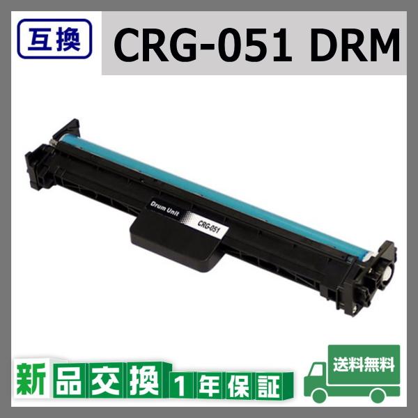 キャノン CRG-051 ドラム 互換品 ドラムカートリッジ CRG051 DRM Satera L...
