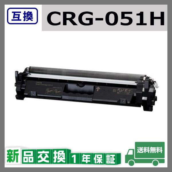 キャノン CRG-051H 互換品 トナーカートリッジ CRG051H LBP161 / LBP16...