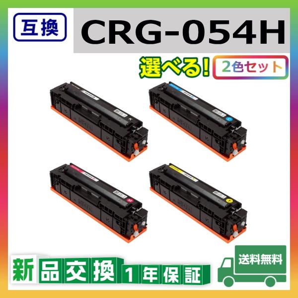 キャノン CRG-054H (ブラック シアン マゼンタ イエロー) 互換品 トナーカートリッジ C...