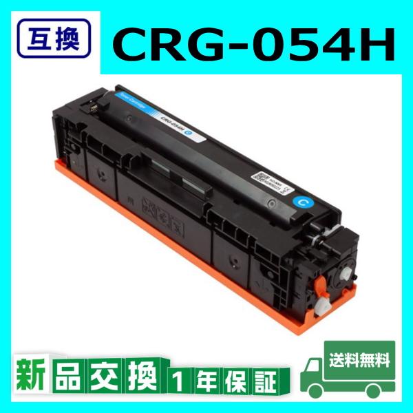 キャノン CRG-054H シアン 互換品 トナーカートリッジ CRG054H CYN LBP621...