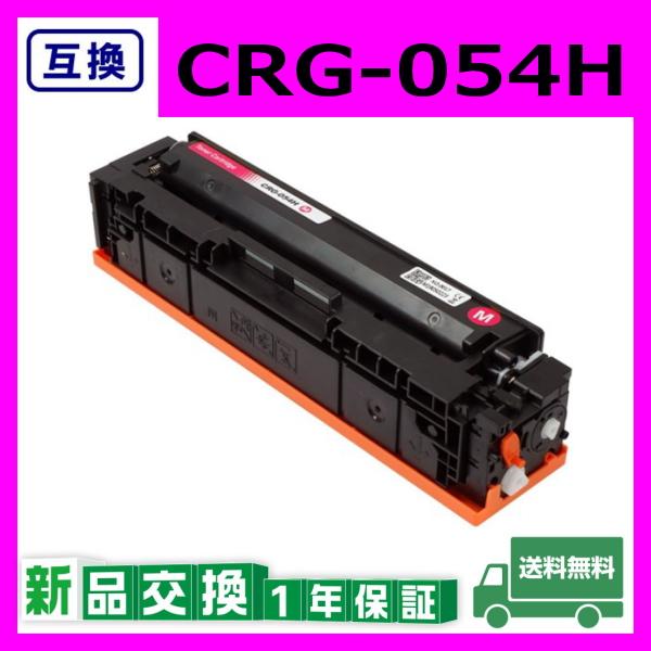 キャノン CRG-054H マゼンタ 互換品 トナーカートリッジ CRG054H MAG LBP62...