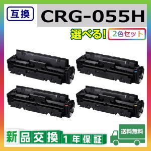 キヤノン（Canon） キャノン CRG-055H (ブラック シアン マゼンタ